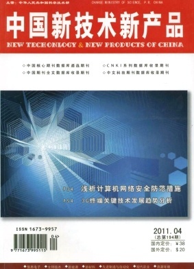 中國新技術(shù)新產(chǎn)品2011年04期 計算機(jī)信息技術(shù)的發(fā)展與應(yīng)用